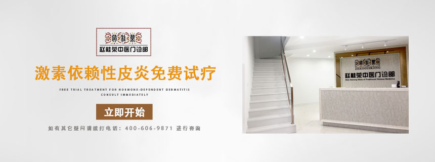 赵桂荣免费试疗