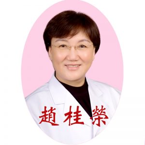 赵桂荣中医治疗激素依赖性皮炎专家
